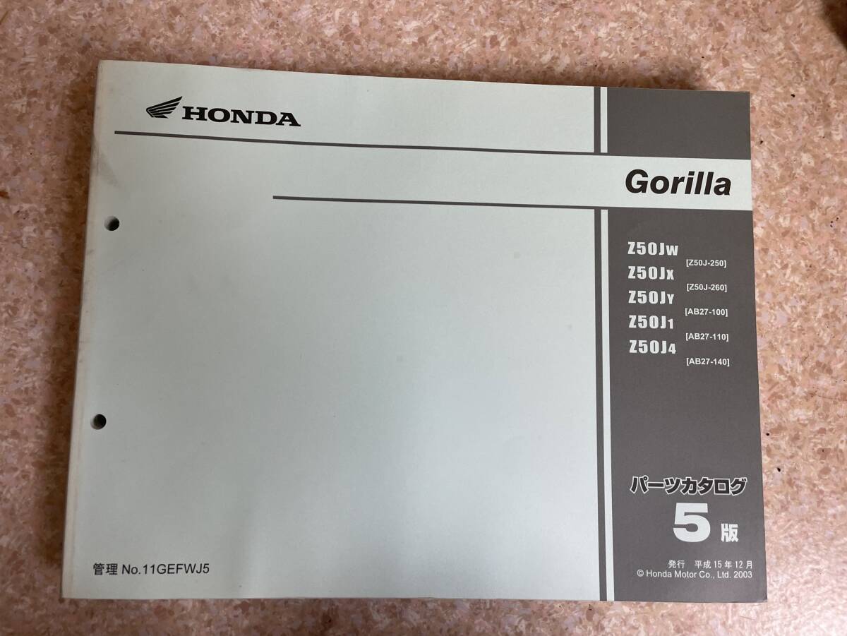 送料安 ゴリラ Z50 AB27 5版 パーツカタログ パーツリスト拍卖