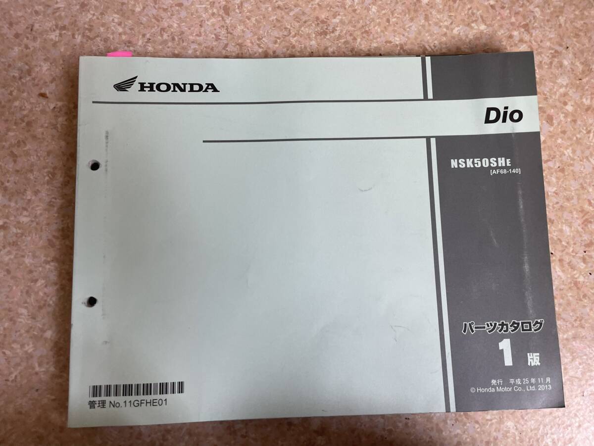 送料安 Dio ディオ AF68 1版 パーツカタログ パーツリスト拍卖