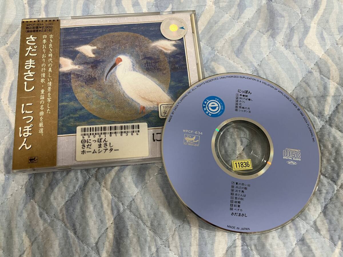 さだまさし CD「にっぽん」レンタル落ち拍卖