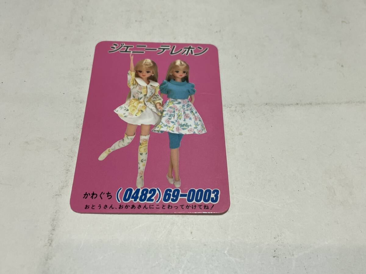 ジェニーテレホン カード リカちゃん拍卖