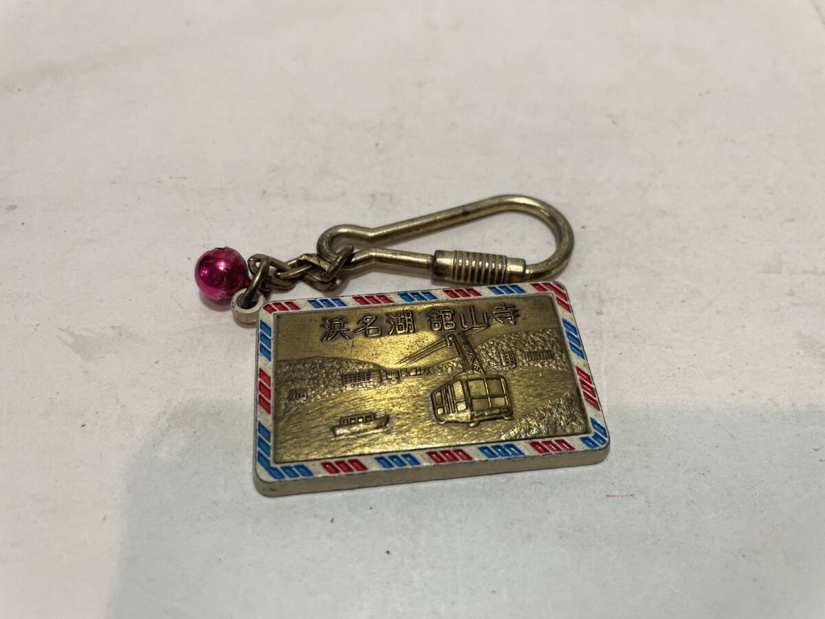 キーホルダー お土産 浜名湖 館山寺拍卖