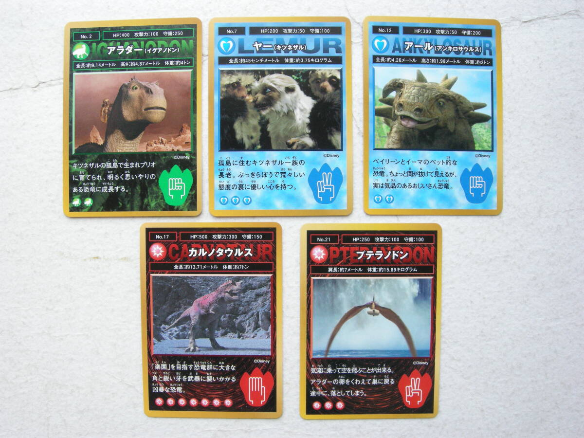 マクドナルド ディズニー ダイナソー 対戦トレーディングカード 5枚セット アラダー拍卖