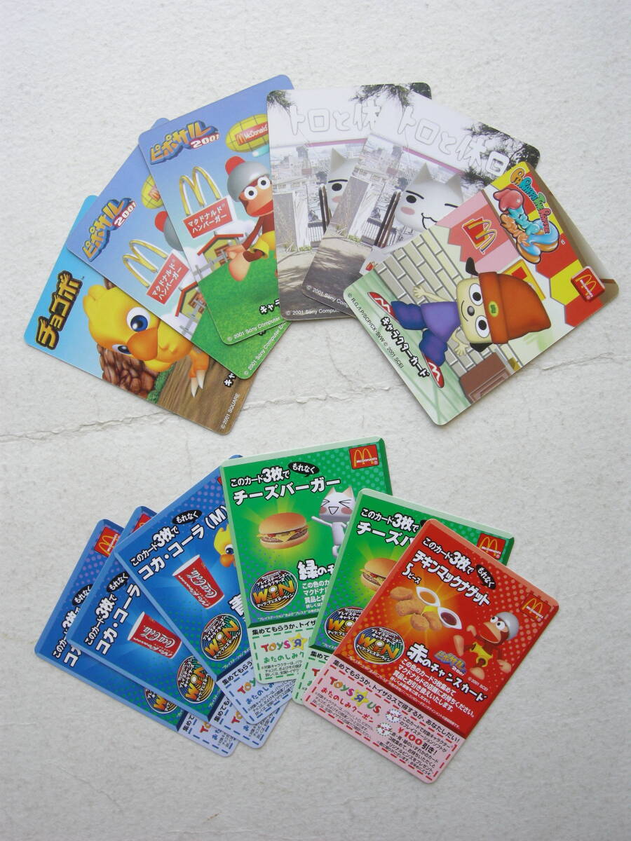 マクドナルド Sony スクエア 七音社 パラッパラッパー トロと休日 ピポサル チョコボ コラボカード 12枚セット拍卖