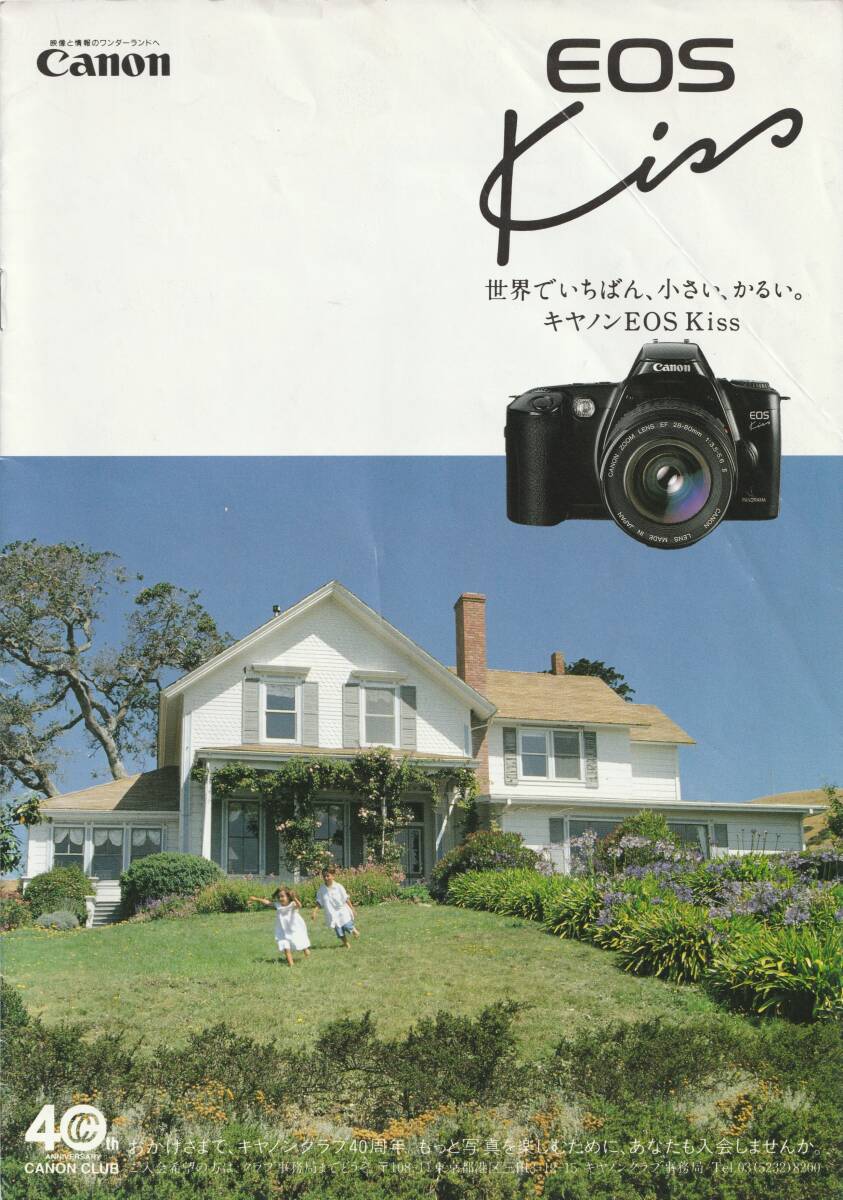 EOS Kissのカタログ/Canon/キヤノン拍卖