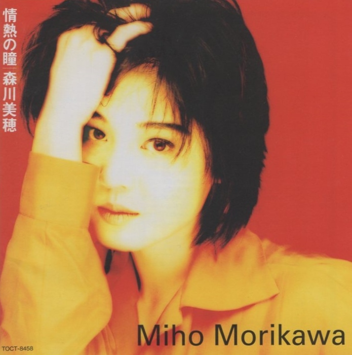 森川美穂 / 情熱の瞳 / 1994.07.06 / 9thアルバム / TOCT-8458拍卖