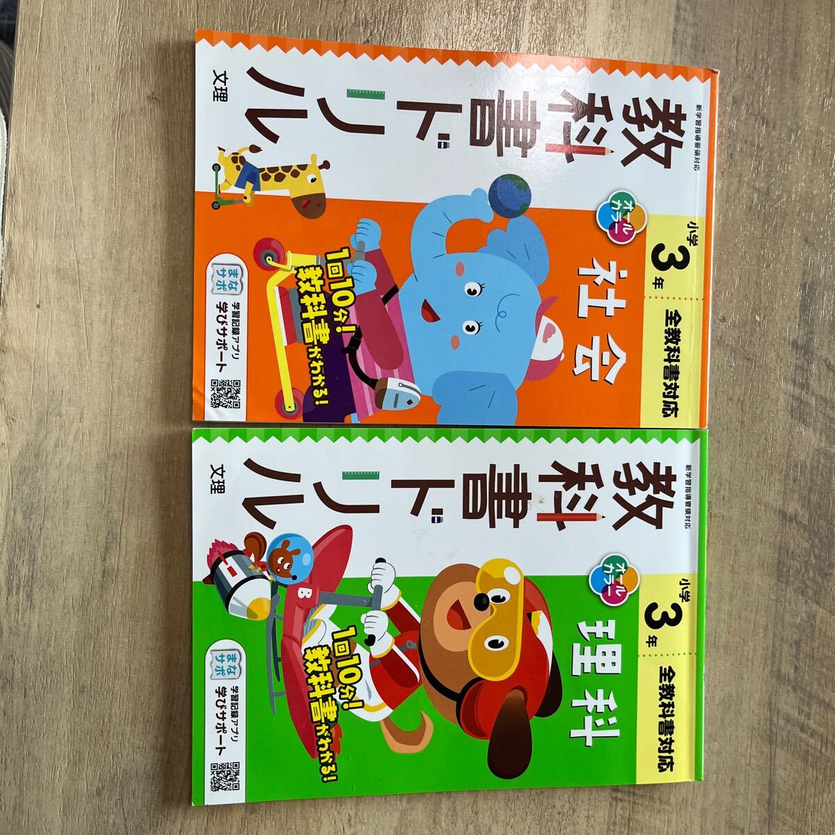 3年 問題集 教科書ドリル 理科 社会拍卖
