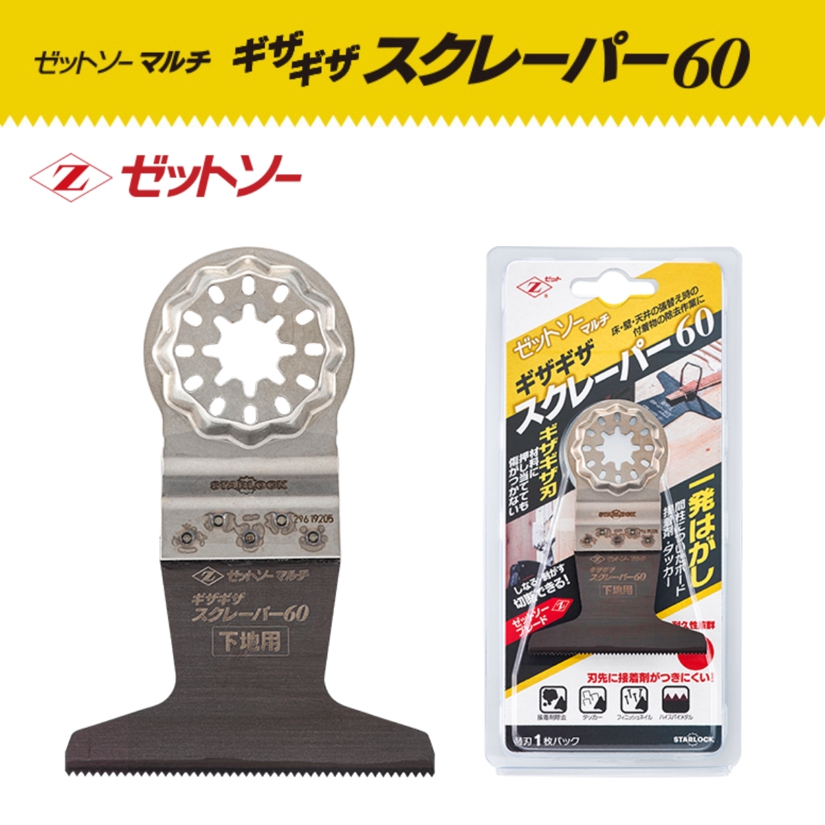 ゼットソー マルチ ギザギザスクレーパー60 替刃 1枚入 20022 マルチツール ブレード カットソー 岡田金属工業 ◆拍卖