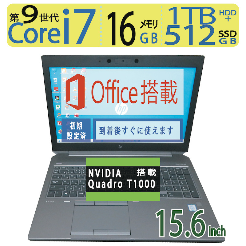【超速12CPU・ワークステーション】◆HPZBook 15 G6/ 15.6型◆超高速12CPU ・i7-9750H/512GB SSD+ 1TB HDD/メモリ16GB◆win 11/ms Office拍卖