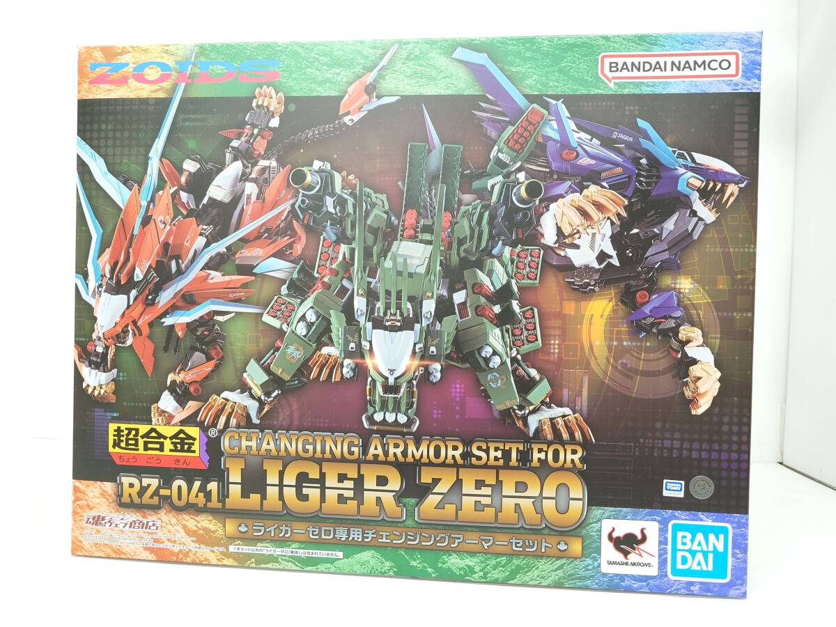 【未開封】超合金 RZ-041 ライガーゼロ専用 チェンジングアーマーセット 「ZOIDS ゾイド」拍卖