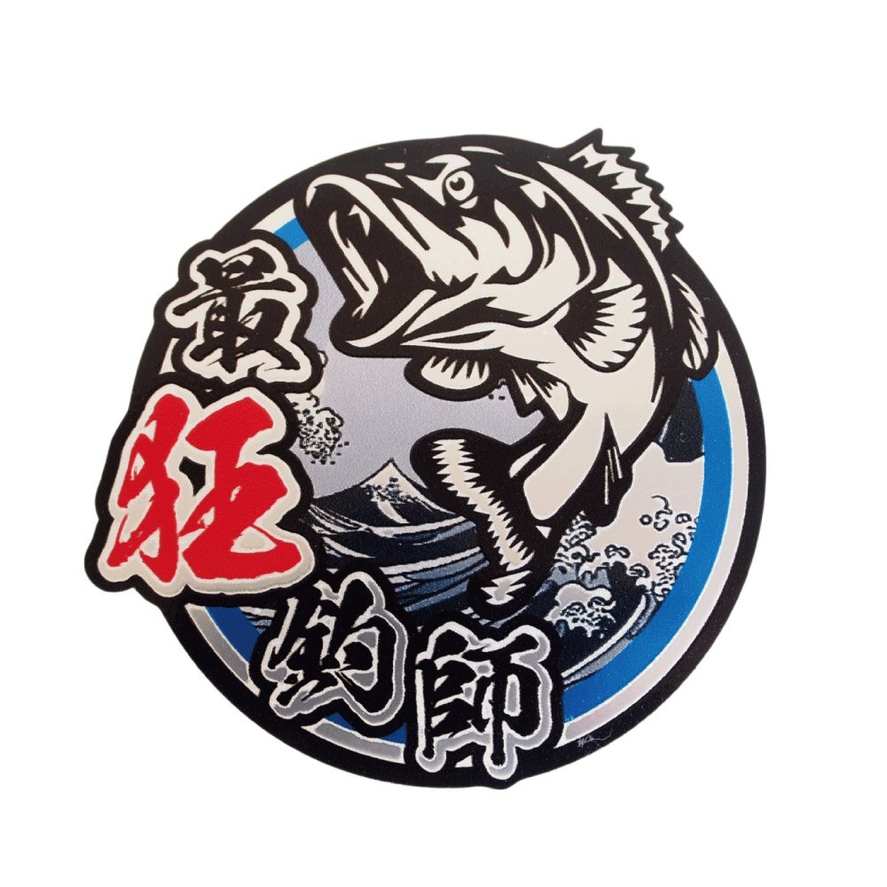 (マットミラー)最狂釣師ステッカー 大 10cm 青丸北斎 クーラーボックス ステッカー 釣り 和柄拍卖