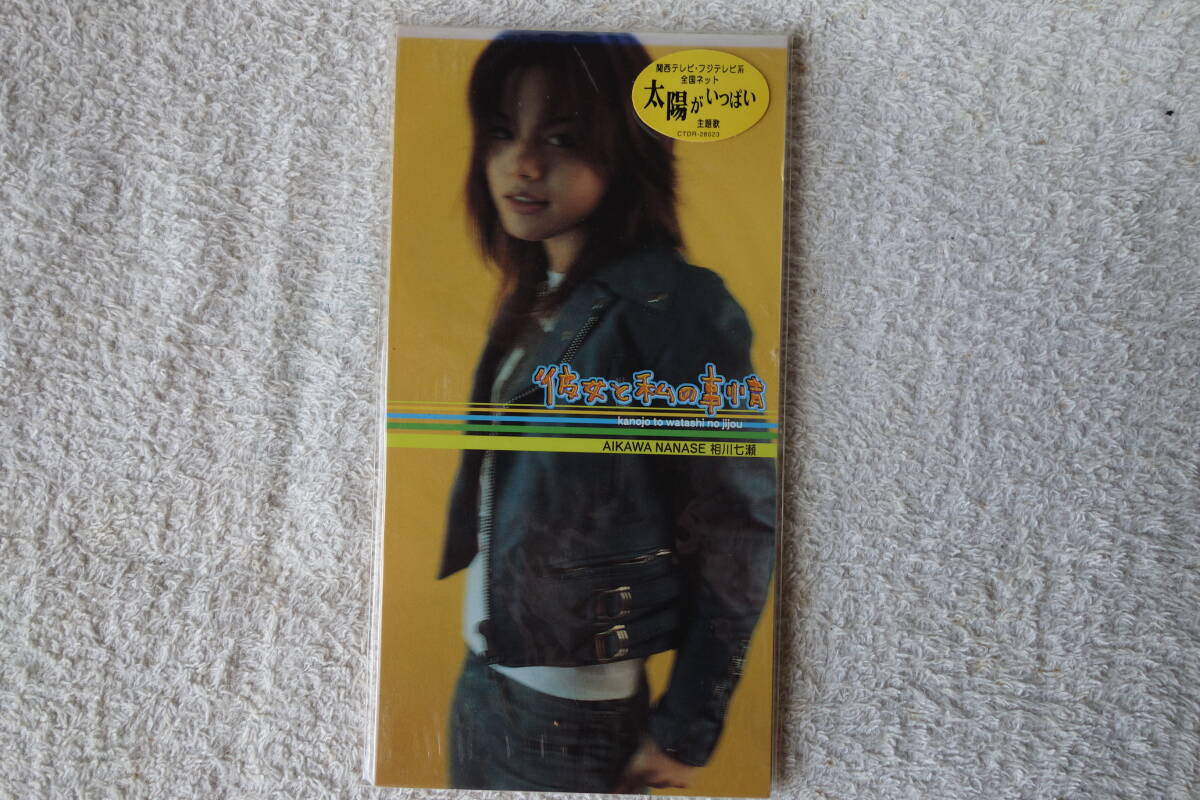 ★ 相川七瀬 【彼女と私の事情】 8㎝シングル SCD 拍卖