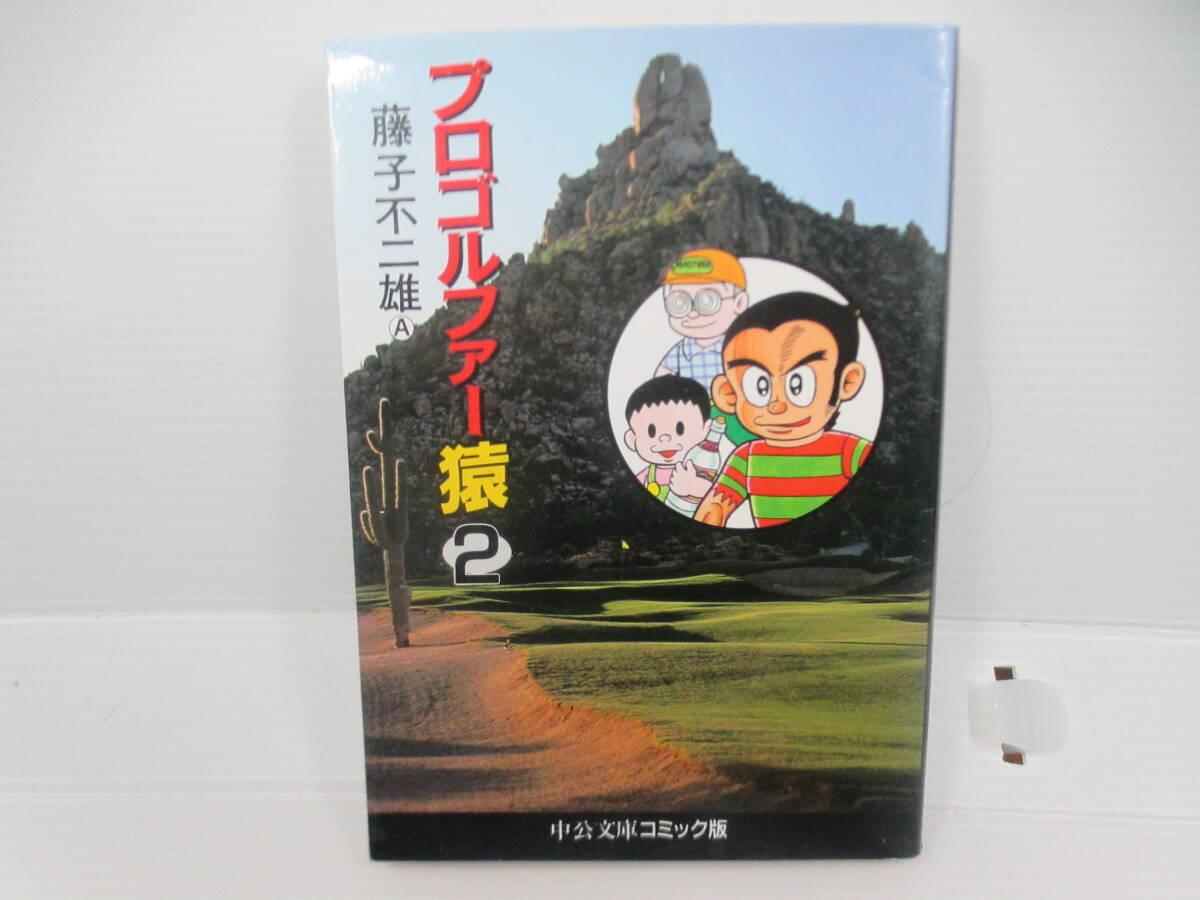 ◆文庫コミック「プロゴルファー猿/2巻~藤子不二雄A」USED拍卖