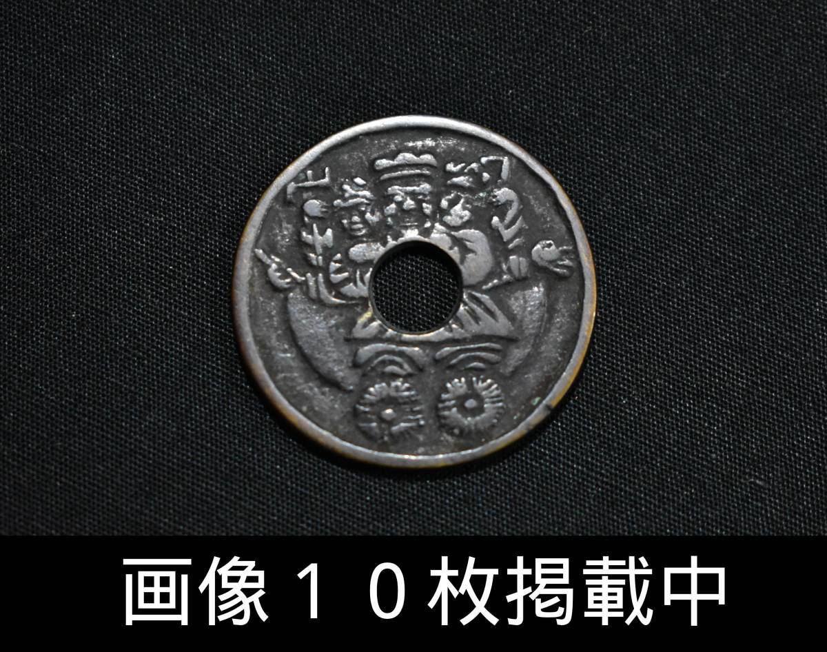 三面大黒 福神 絵銭 大黒銭 希少 古銭 穴銭 直径26.7mm 重さ5.8g 拍卖