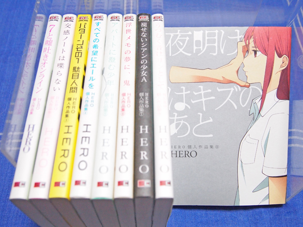 ▼HERO 個人作品集シリーズ1-9『7と嘘吐きオンライン』~『夜明けはキズのあと』スクウェアエニックス ガンガンオンラインコミックス拍卖