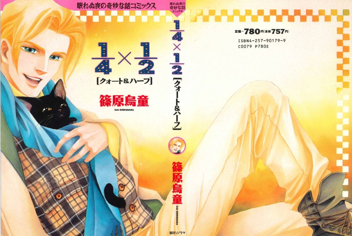 ◆篠原烏童◆『クォート×ハーフ』『クォート×ハーフ(R) 全9巻+外伝 全3巻』 (眠れぬ夜の奇妙な話コミックス→Nemuki+コミックス拍卖