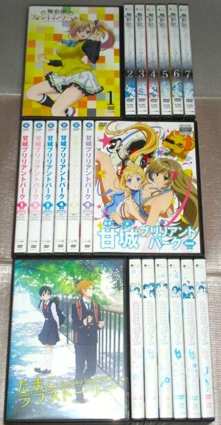 【即決DVD】たまこまーけっと 全6巻&たまこラブストーリー&甘城ブリリアントパーク 全7巻&無彩限のファントム・ワールド 全7巻セット拍卖