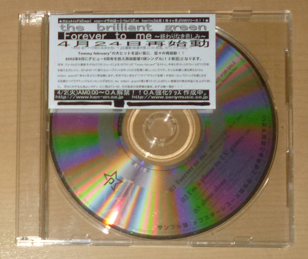 中古 非売品 CD プロモーション盤 the brilliant green Forever to me 終わりなき悲しみ 川瀬智子 プロモ盤拍卖