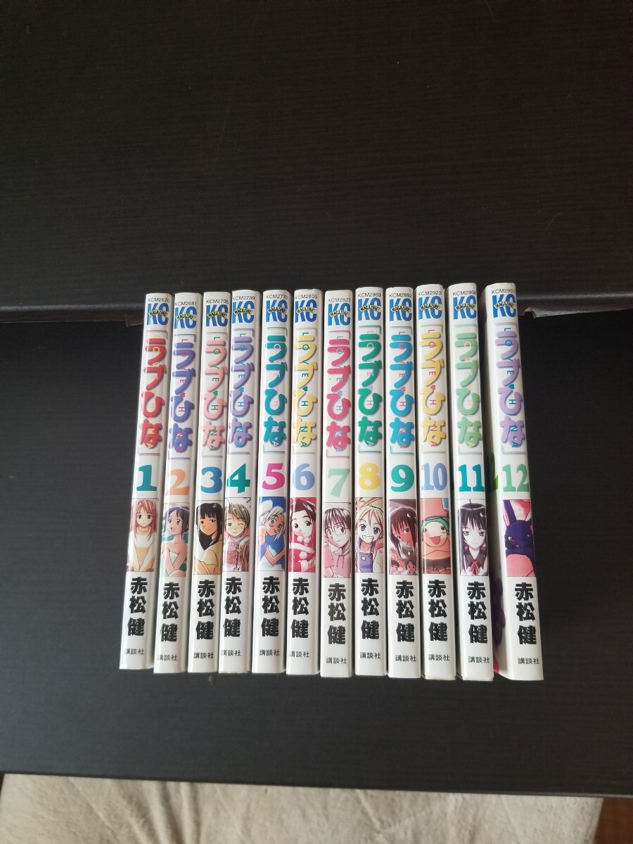 赤松健【らぶひな】 1〜12巻まで 初版12冊 講談社コミックス拍卖