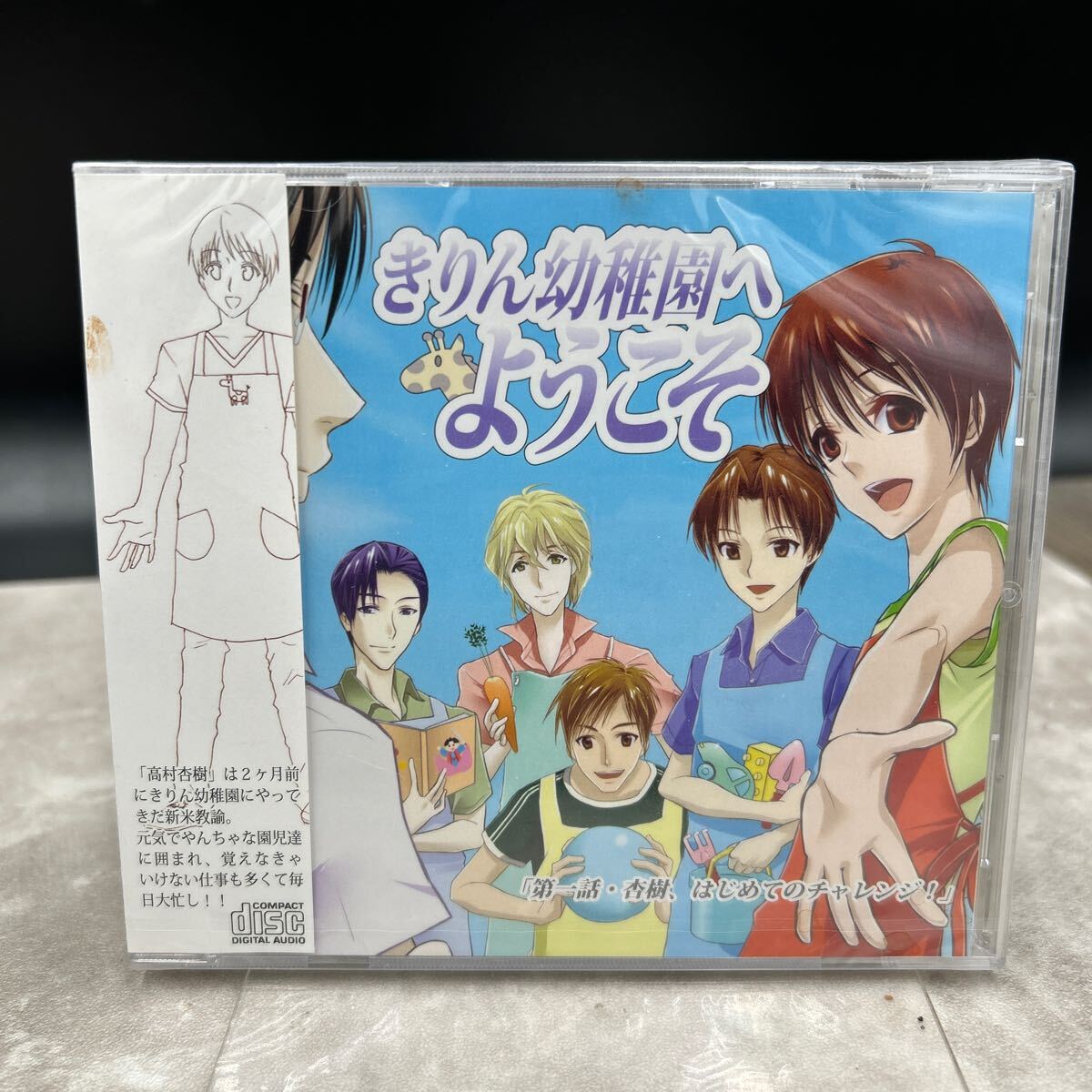 て1 未開封 きりん幼稚園へようこそ 代永翼 成田剣 神谷浩史 岡本信彦 他拍卖