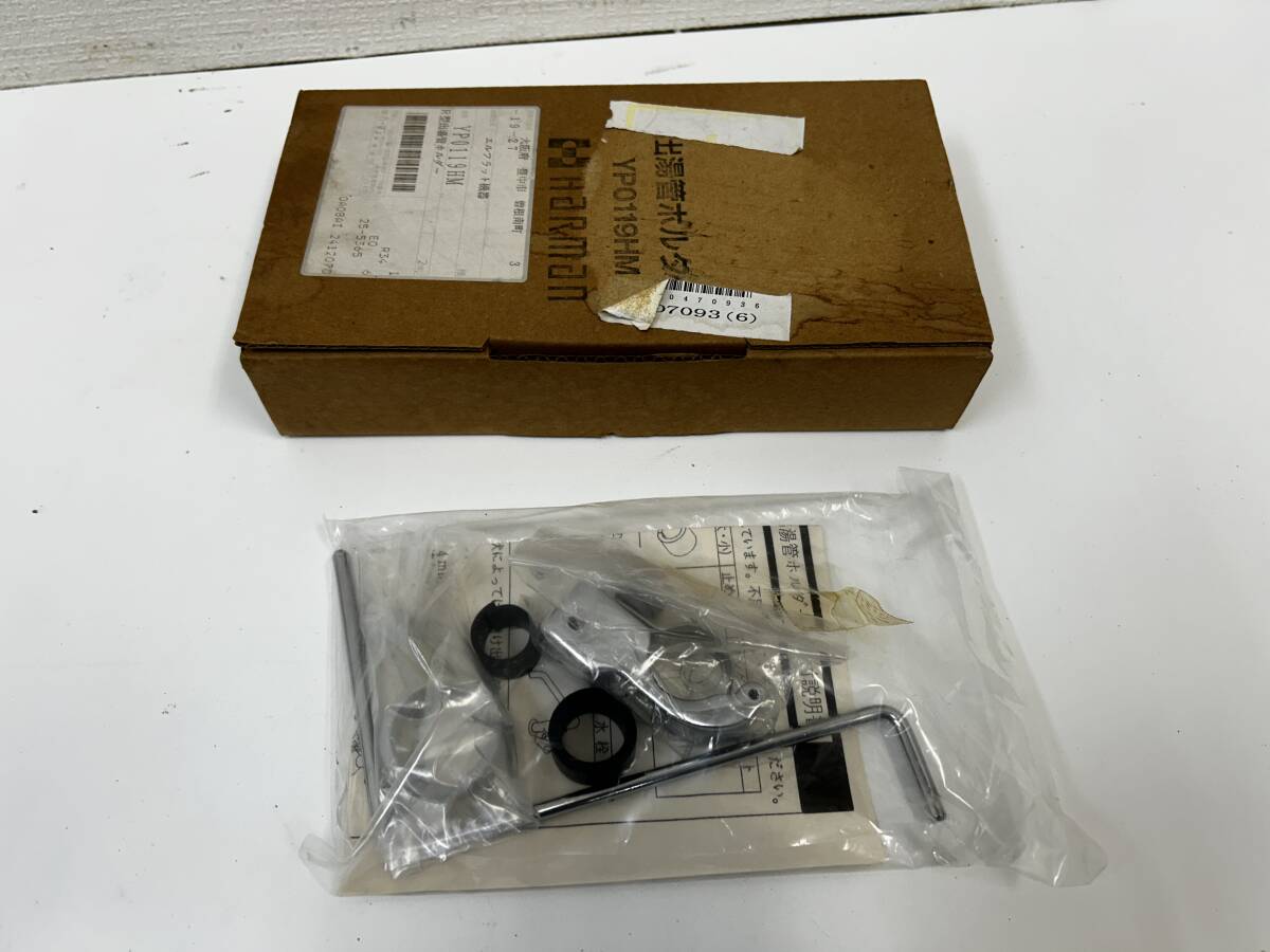 【未使用】YP0119HM 厨房部材 出湯管ホルター拍卖