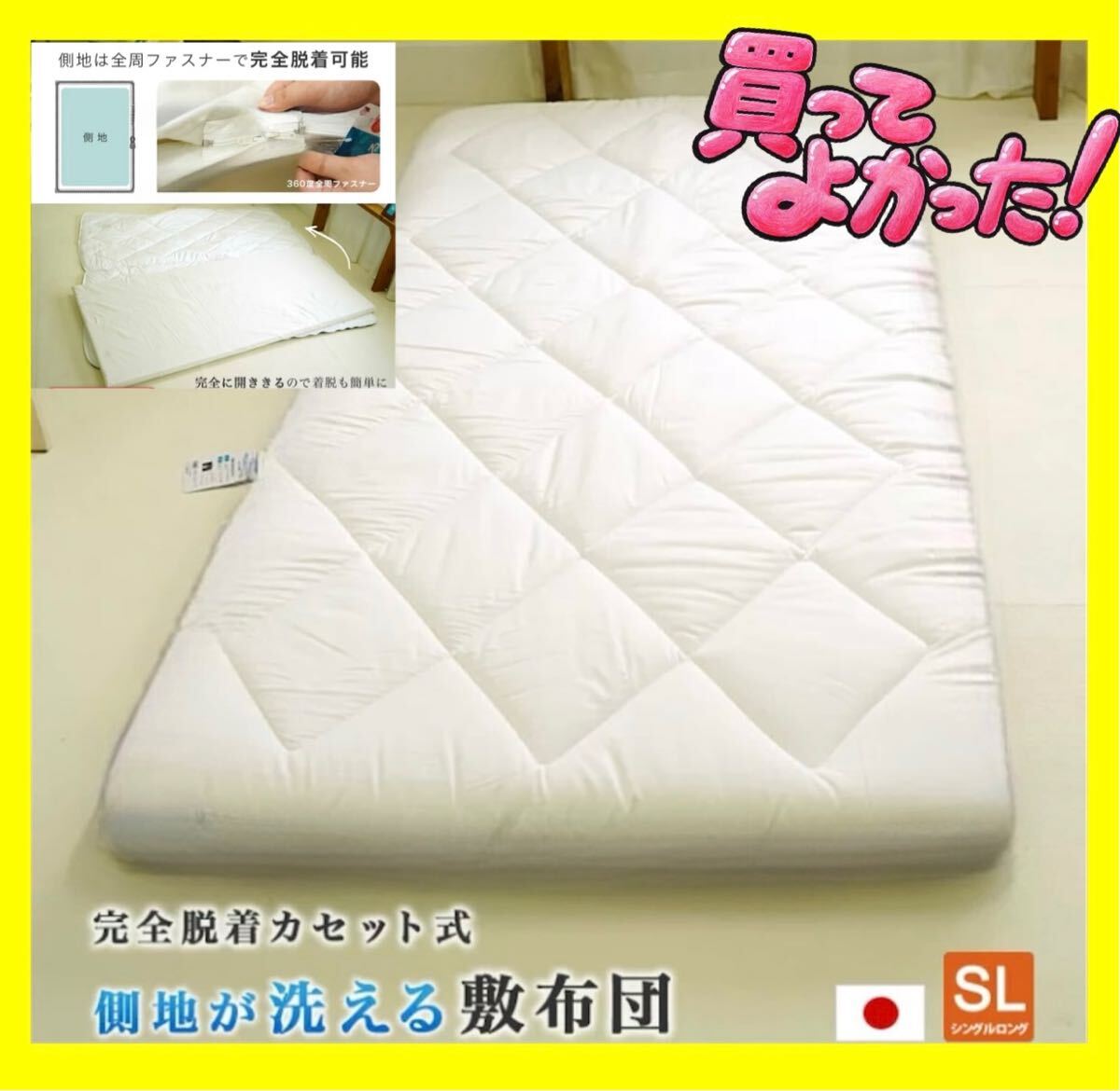 TEIJIN☆ウォッシャブル敷布団☆カセット式☆完全脱着式☆シングルロングサイズ☆100×210cm☆日本製☆洗濯OK☆セパレート拍卖