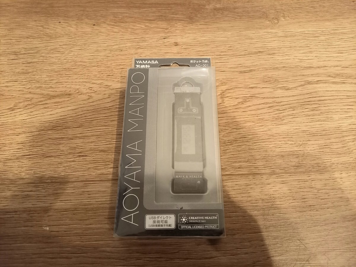 YAMASA 万歩計 AOYAMA MANPO ポケット万歩 AC-001 3Dセンサーポケット・バッグIN 未使用 現状品 k1565拍卖