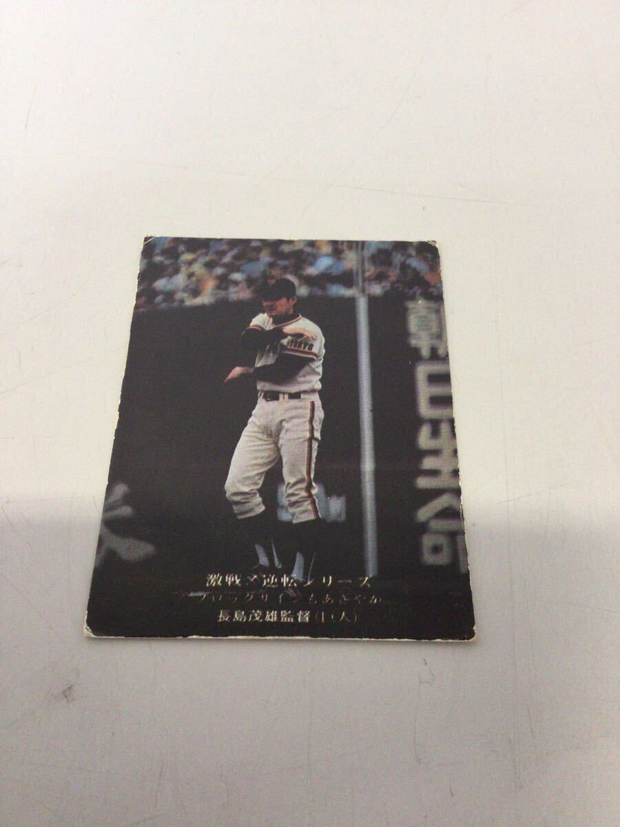 カルビー プロ野球カード 75年 No845 長嶋茂雄 長島茂雄 拍卖