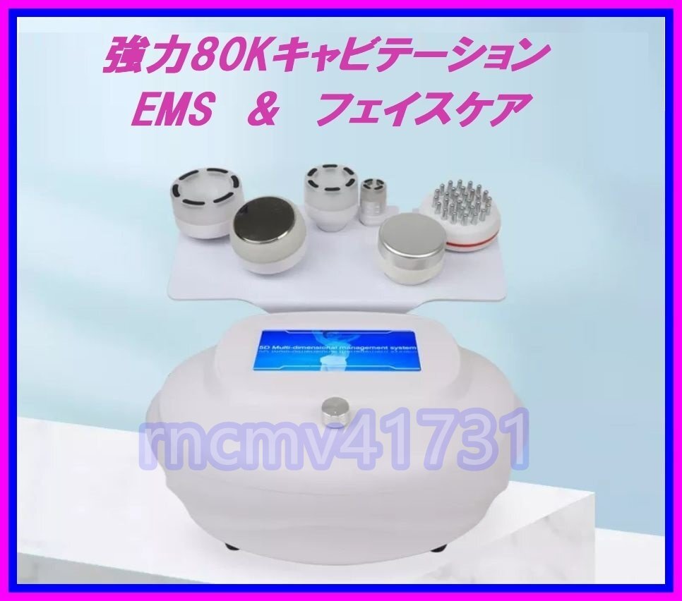 「81SHOP」6in1 80Kキャビテーション バキュームRF バイオヒート 痩身・フェイシャル・ボディケアエステ美容機器拍卖