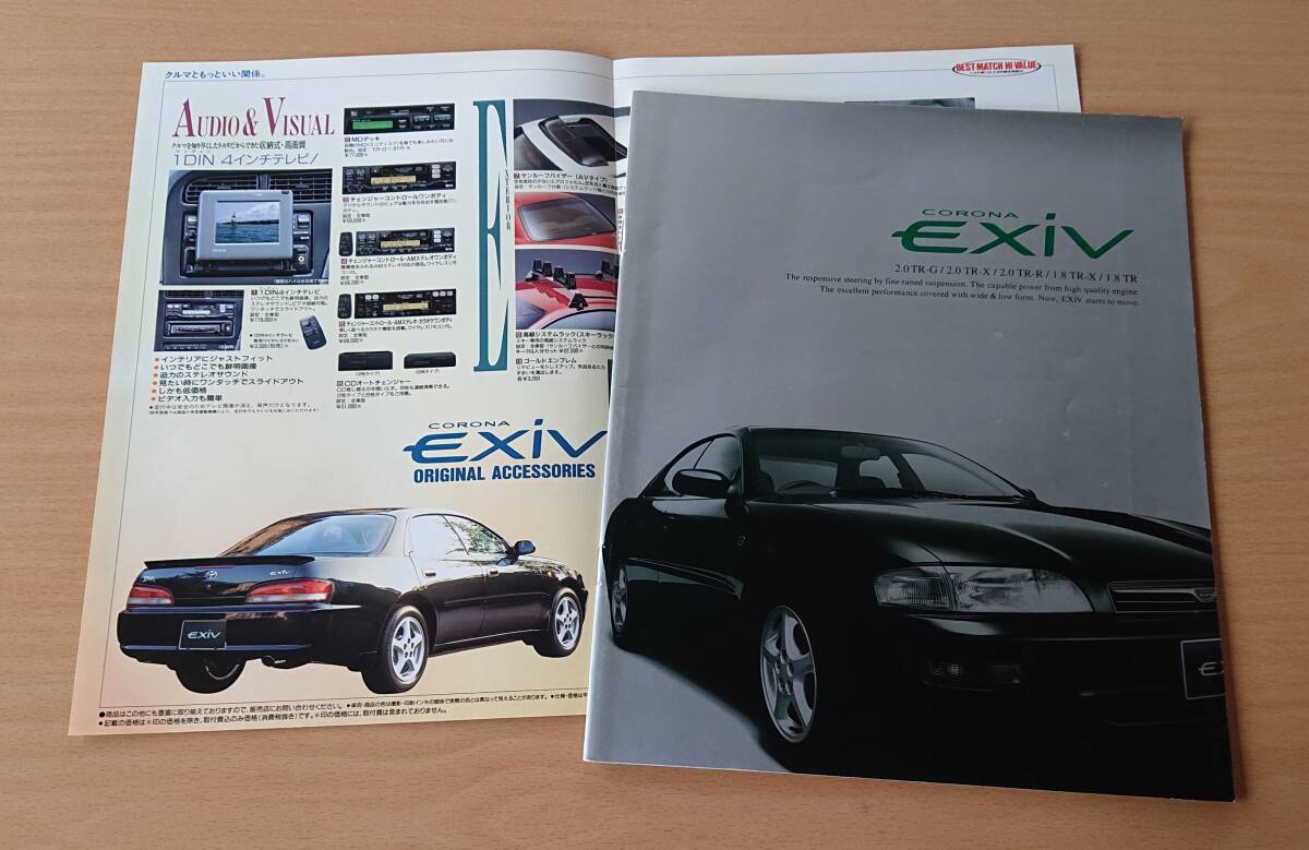 ★トヨタ・コロナ エクシヴ CORONA EXIV T200系 1993年10月 カタログ ★即決価格★拍卖