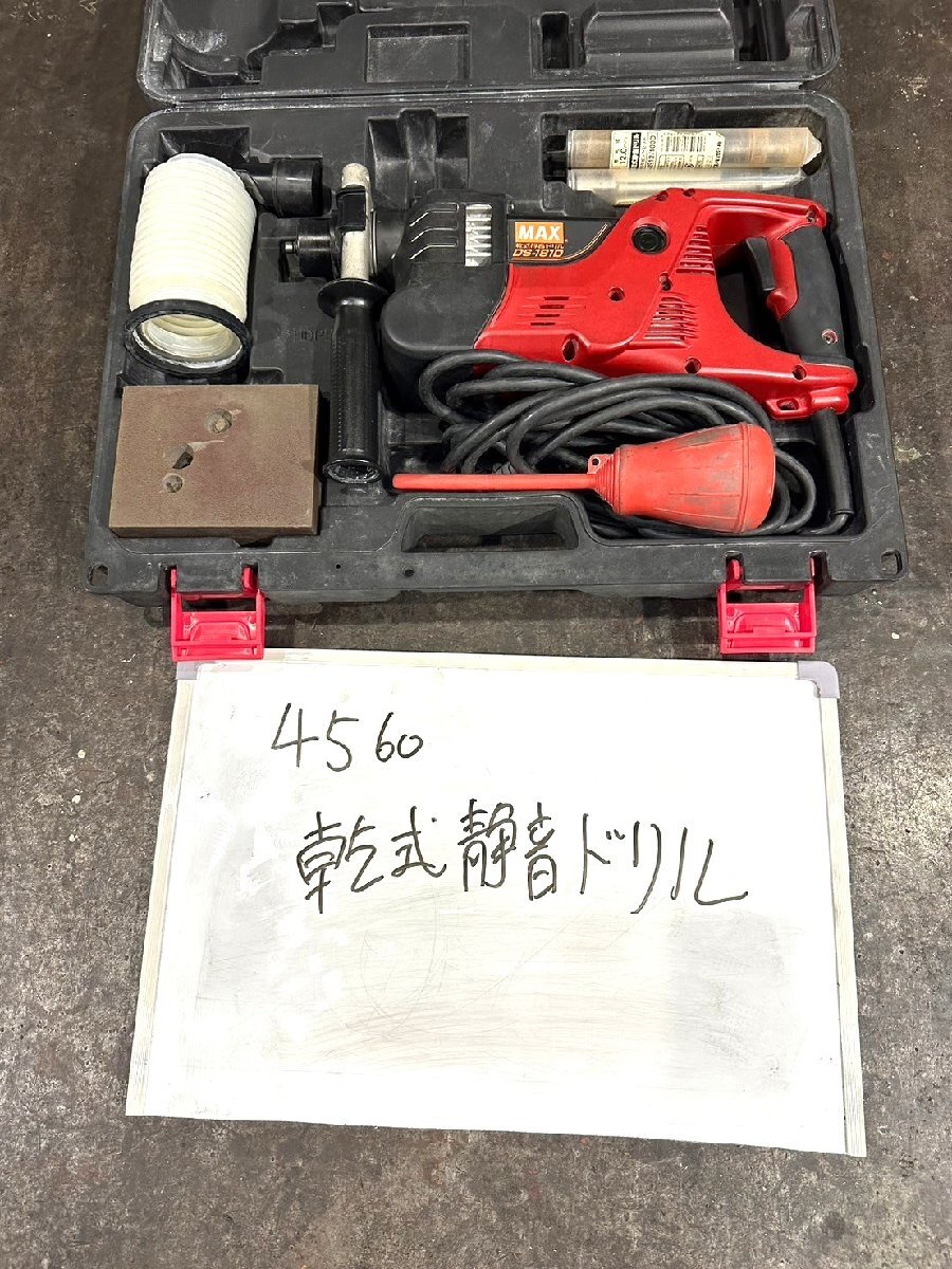 《4560》MAX 乾式静音ドリル DS-181D マックス拍卖
