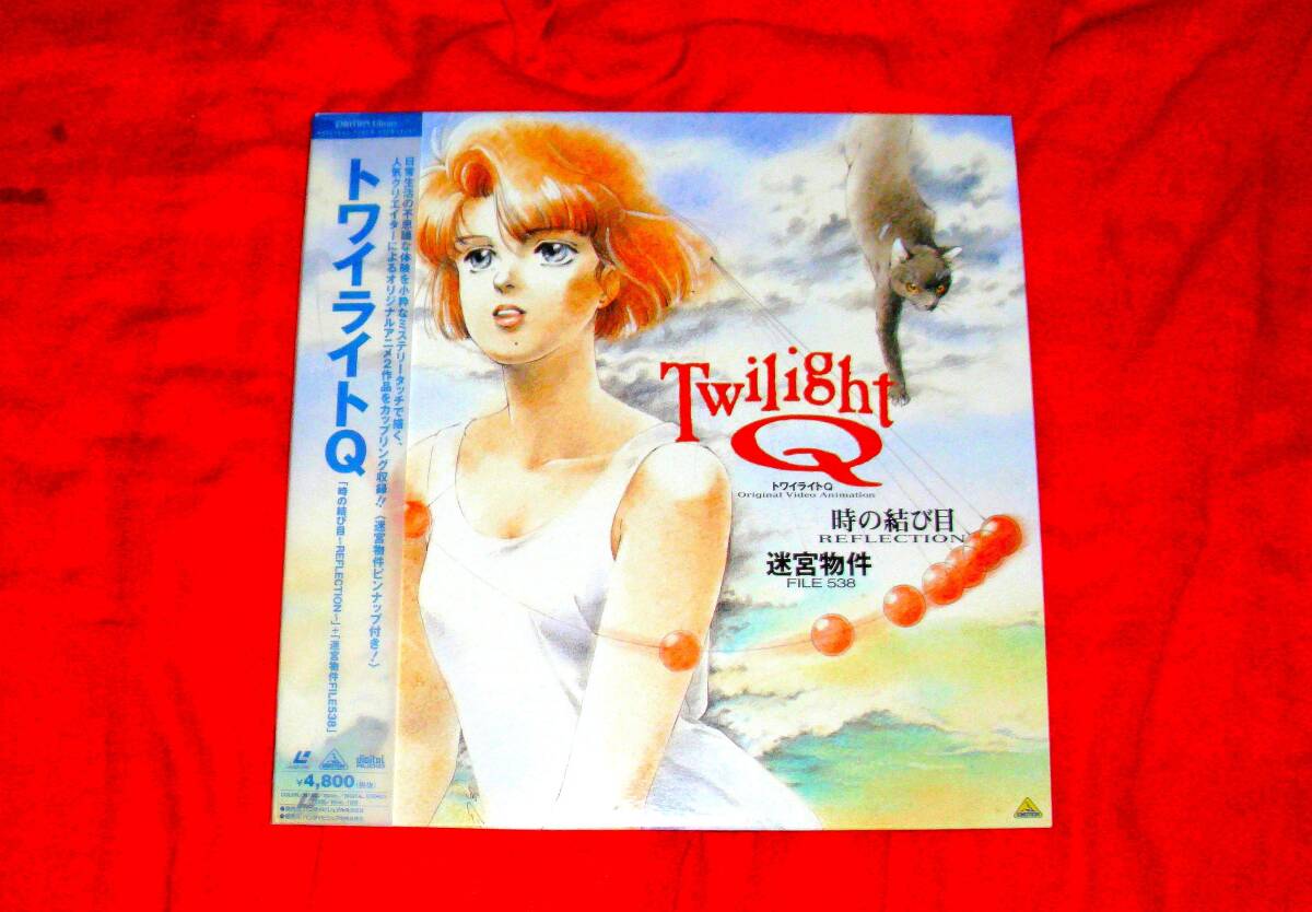 シリーズ全2作をカップリングしたOVA!「トワイライトQ」LD版!!拍卖