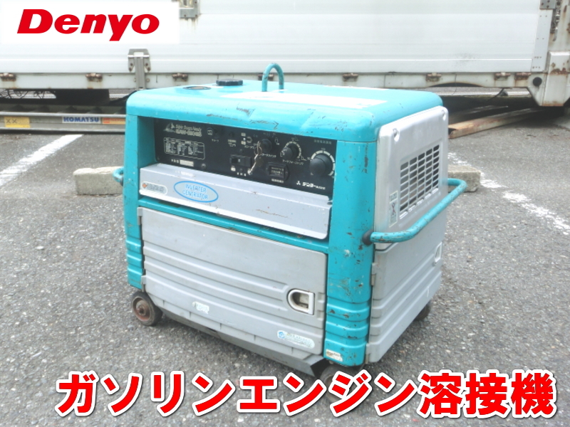 デンヨー【激安】Denyo ガソリンエンジン溶接機 エンジン ウェルダー 防音型 溶接機 インバータ 発電機 発電機兼用溶接機 GAW-180ES2 2357 拍卖