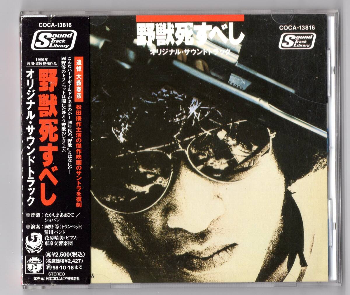 ●廃盤レア「野獣死すべし」松田優作 小林麻美 村川透拍卖