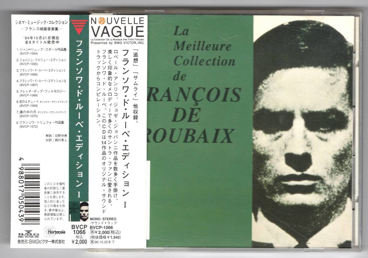 ●廃盤レア「フランソワ・ド・ルーベ・エディションⅠ」追想 アラン・ドロン拍卖