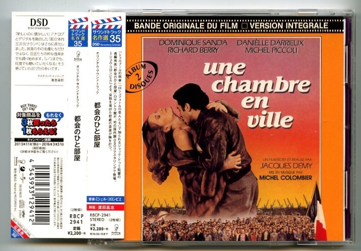 ●廃盤レア「都会のひと部屋」2枚組 ミシェル・コロンビエ ジャック・ドゥミ ドミニク・サンダ拍卖