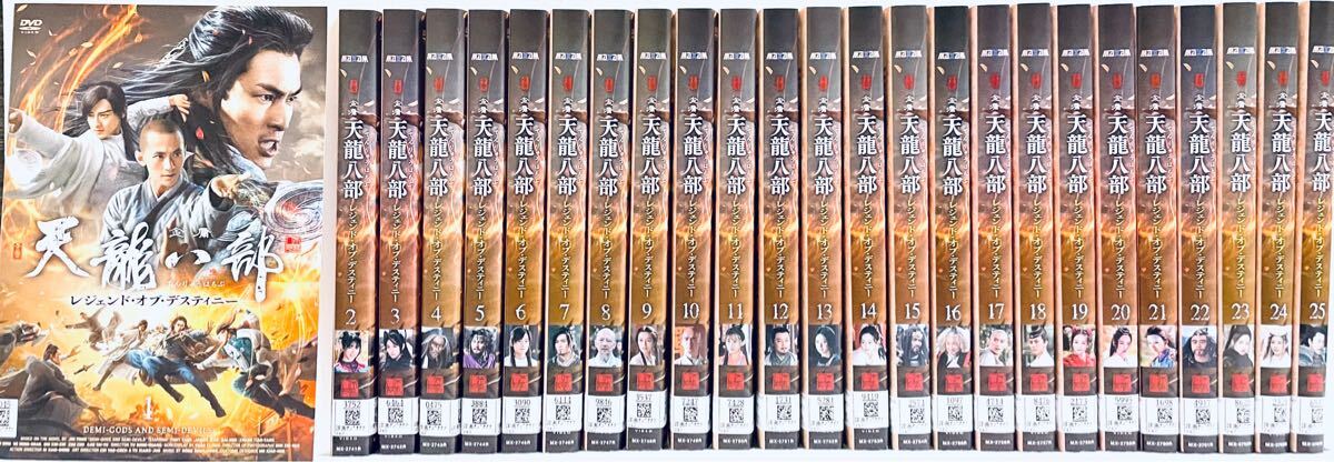 天龍八部  レジェンド・オブ・デスティニー 【全25巻】 レンタル版DVD 全巻セット アジアドラマ拍卖