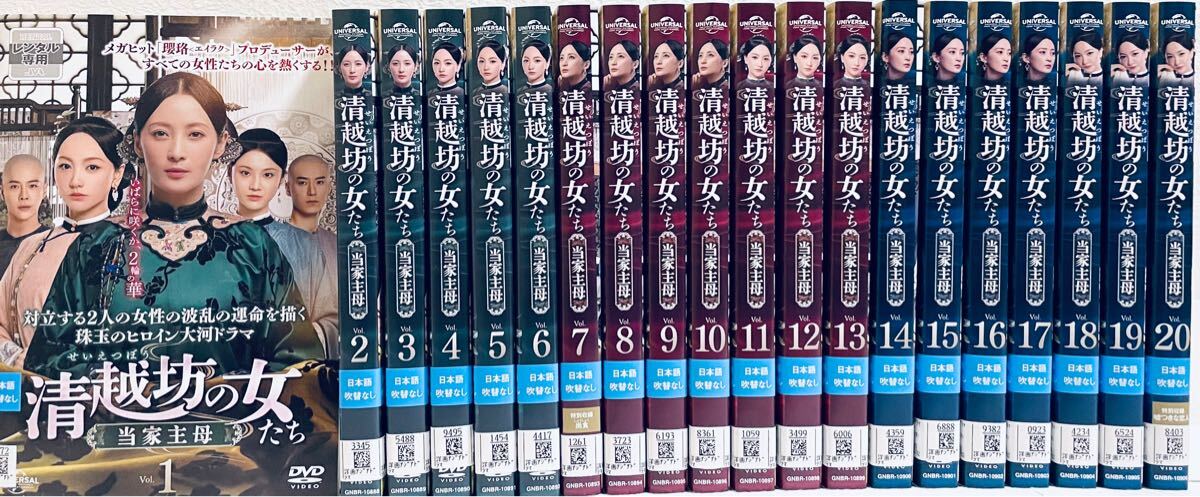 清越坊の女たち  〜当家主母〜 【全20巻】 レンタル版DVD 全巻セット せいえつぼう ジアン・チンチン拍卖