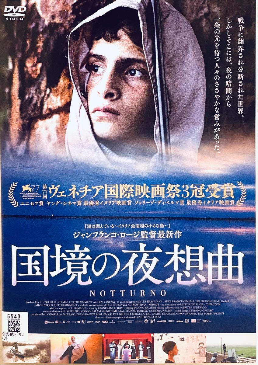 国境の夜想曲  NOTTURNO レンタル版DVD ドキュメンタリー拍卖