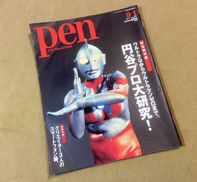 ● Pen / ペン / No.297 円谷プロ大研究! 古本●拍卖