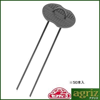 防草シート ピン セフティ-3 U型ピンセット 50本 (Φ3.5mm X 15cm) 固定ピン アンカーピン マルチ セフティー3 セフティ3 藤原産業拍卖