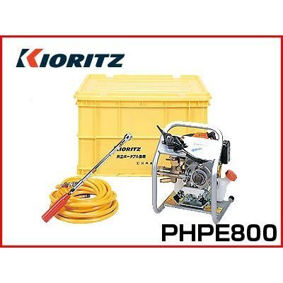 動力噴霧器 エンジン式 動力噴霧器 共立(やまびこ) エンジン式ポータブルセット動噴 PHPE800拍卖