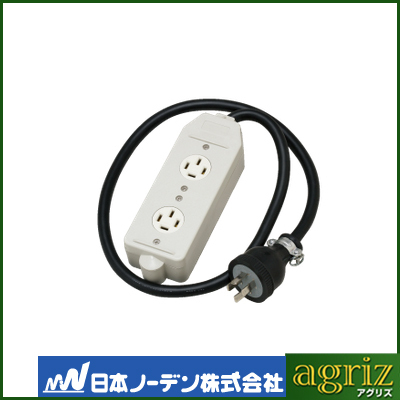 日本ノーデン 農電マルチタップ 農電2個口タップ 接地3P20A:2個口 200V専用 コード1m拍卖