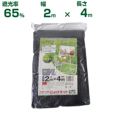 シンセイ フチドリ付 日よけネット 遮光率65% 2m×4m (遮光ネット)(ベランダ)(家庭菜園)(日除け)(観葉植物)(テラス)(200cm)拍卖