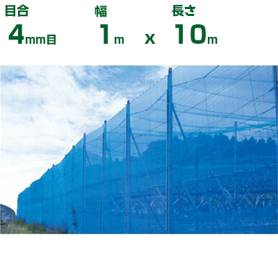 シンセイ 防風ネット 青 4mm目 1m×10m (農業用)(園芸用)(農業資材)(家庭菜園)(防風網)(100cm)拍卖
