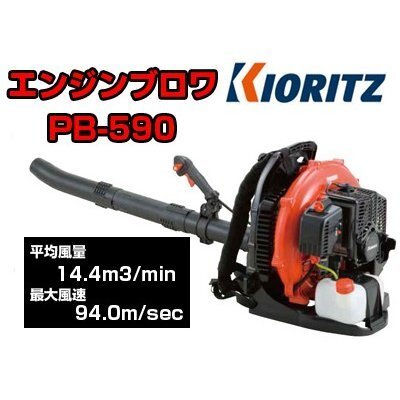 ブロワー エンジン式 ブロワー 共立エンジンブロワ PB590拍卖