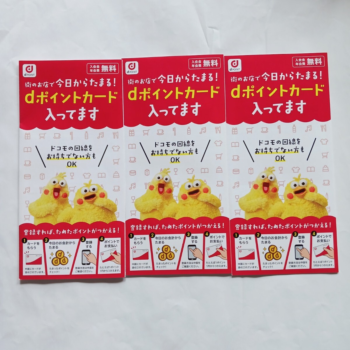 未使用 dポイントカード3枚 未登録 送料込み!当日発送!拍卖