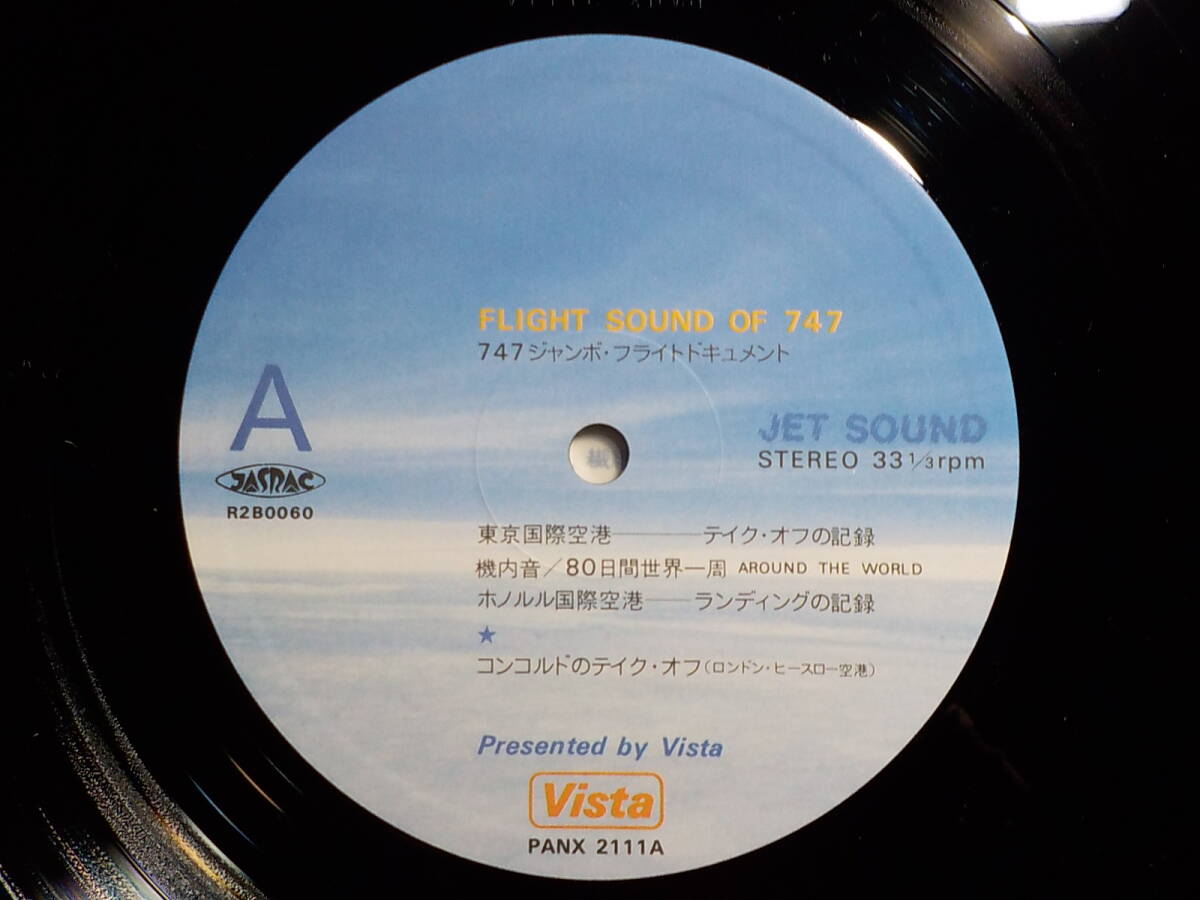 747ジャンボジェット フライト・ドキュメント 20’05” 非売品稀少レコード拍卖