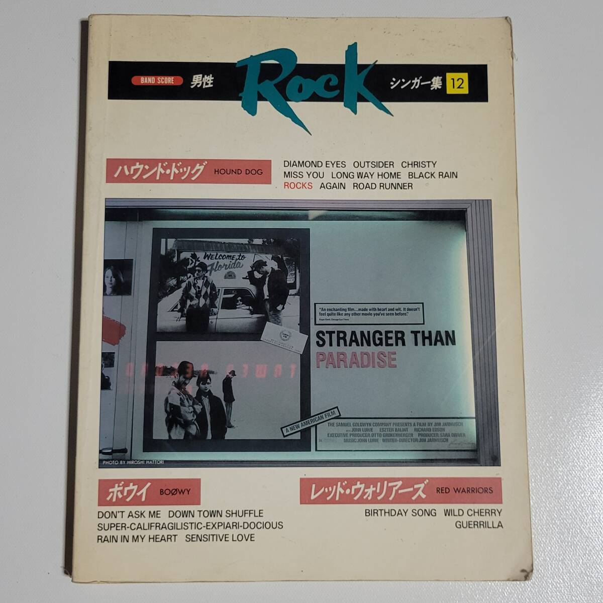 レッドウォーリアーズ ハウンドドッグ ボウイ バンドスコア 楽譜 BOOWY 氷室京介 拍卖