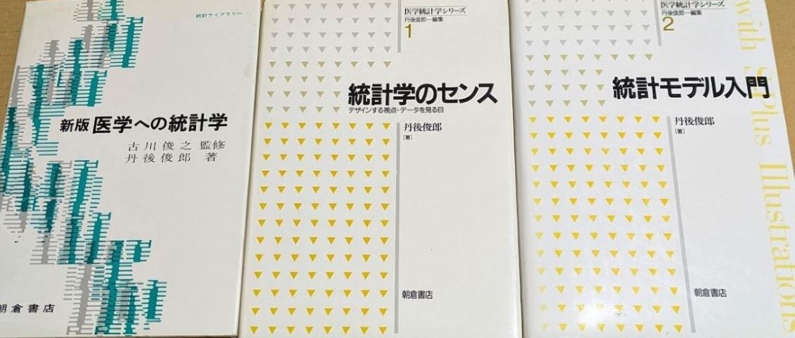 「新版 医学への統計学」「統計学のセンス デザインする視点・データを見る目」「統計モデル入門」 3冊セット 古川俊之 丹後俊郎 朝倉書店拍卖