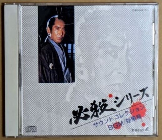 必殺シリーズ サウンドコレクション BGM/効果音 1987年拍卖